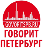 Говорит Петербург